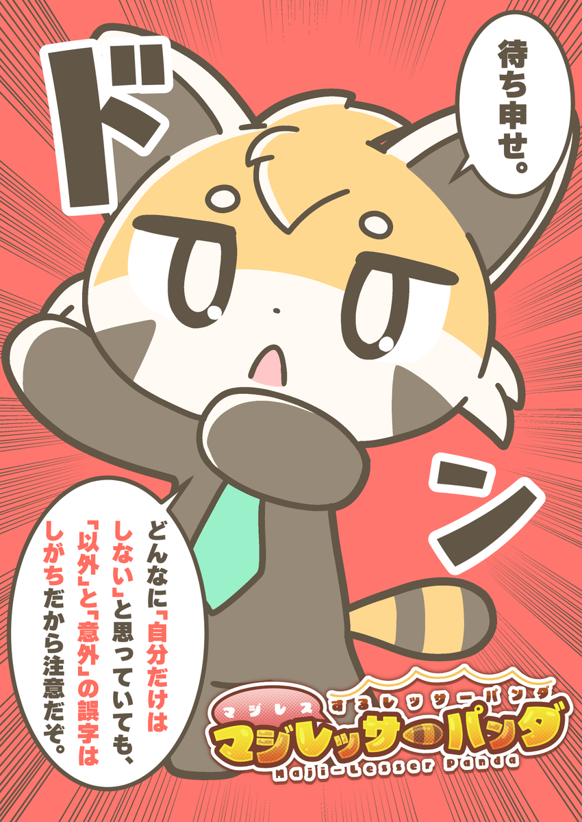 マジレスするレッサーパンダ、マジレッサーパンダ #マジレッサーパンダ 