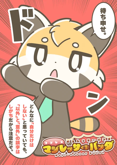マジレスするレッサーパンダ、マジレッサーパンダ #マジレッサーパンダ 