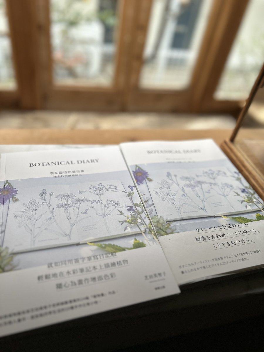 SSpipo's tweet photo. 台湾・中国語版のお見本誌も届きました。ありがとうございます。そして㊗️
ボタニカルアートを楽しく学べる一冊。
日本でも台湾でも、ぜひ♪ https://t.co/BnC8CDpGuV