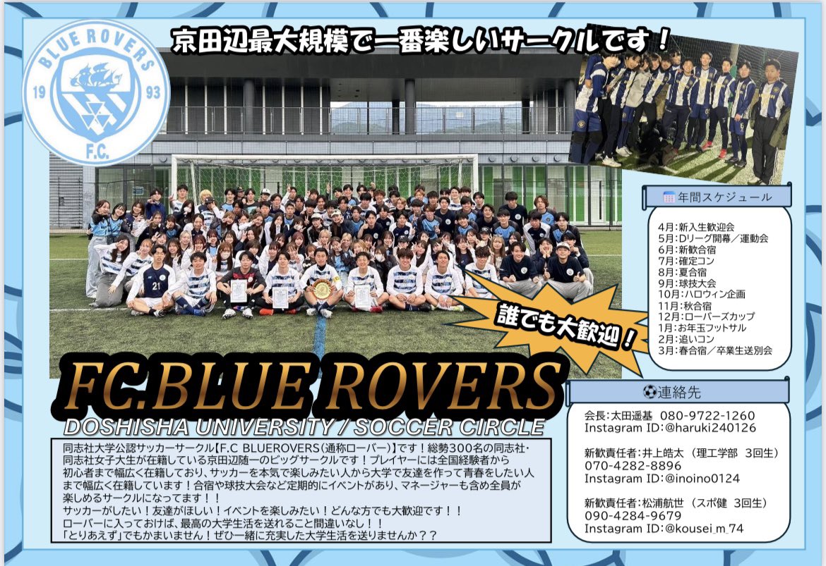 同志社大学サッカーサークルF.C. BLUE ROVERS 2025 (@fcbluerovers27) / Posts / X
