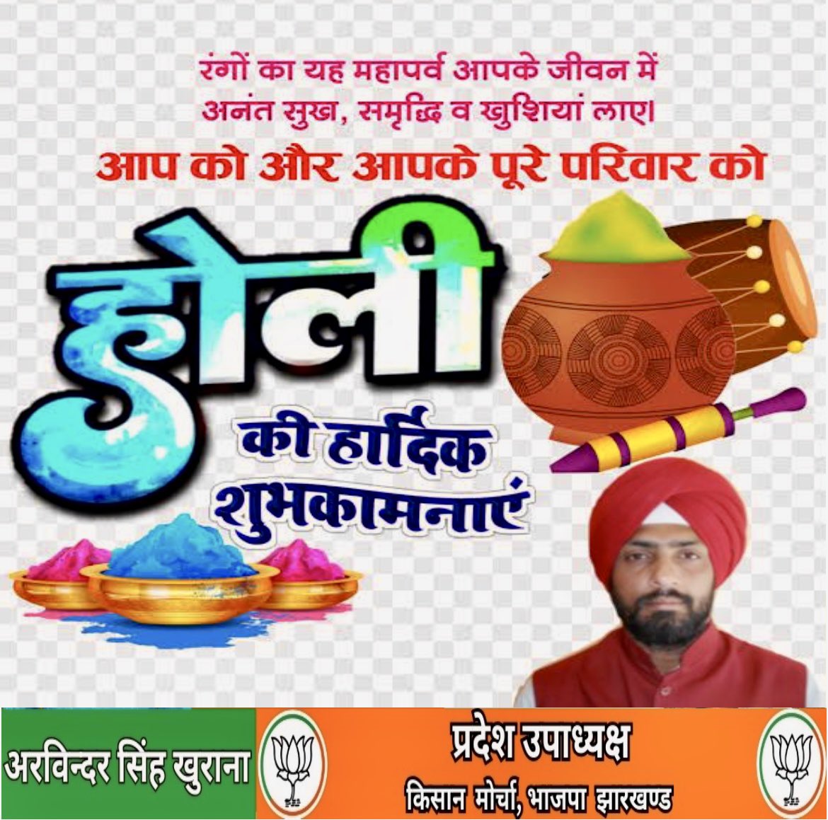 arvinderbobby's tweet photo. @BJP4India @BJP4Jharkhand @BJYM @BJYMinJH @bjpkissanmorcha @narendramodi @PMOIndia @raghubardas @yourBabulal @babulalmarandi @RavindrarayBJP @SethSanjayMP @bjpcpsingh @RakeshPrasadBJP #Holi #HoliCelebration #HoliFestival #HoliVibes #Holi2025 #HoliHai https://t.co/AgocAQh6wT