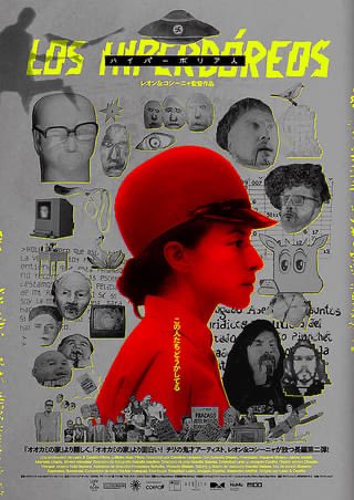 最近観た作品　#ハイパーボリア人
わからんかったけど面白かった。
理解できる人いる？