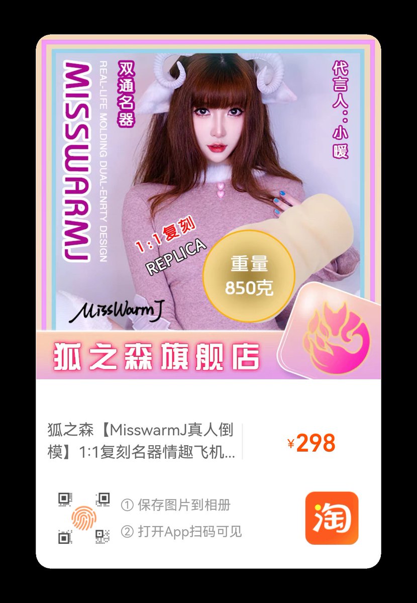 🎉🎉狐之森天猫旗舰店开业啦🎉🎉
✨淘宝搜天猫:狐之森旗舰店✨
认准狐之森旗舰店，24小时内发货，满88顺丰包邮到家！
❤️第二波新店福利：转评赞此推文的粉丝，评论区许愿你们的爱豆，各三份真人倒模飞机杯等你来拿，3月20日开奖❤️
<a href="/MissWarmJ/">MissWarmJ</a> <a href="/Anaimiya/">Naimi奶咪</a>  <a href="/SpicygumL/">JuneLiu SpicyGum🍬</a>