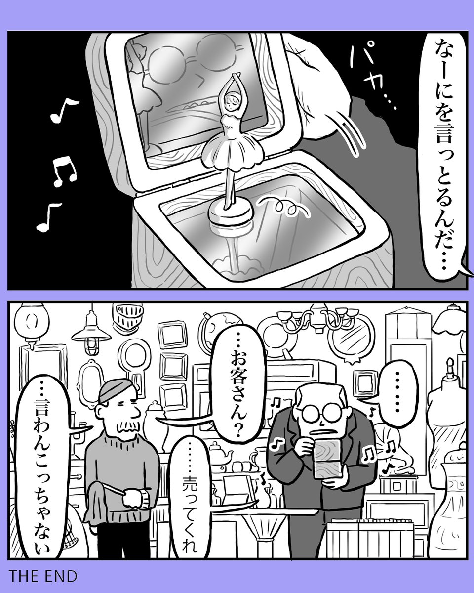 4コマ「オルゴール」

#漫画が読めるハッシュタグ 