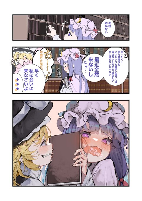 パチュリーと魔理沙 