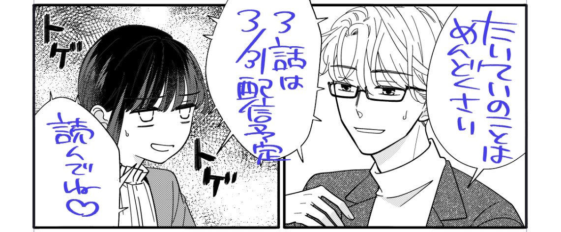 「たいていのことはめんどくさい」3話の配信は今月末の予定です〜! 