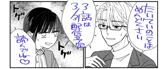 「たいていのことはめんどくさい」3話の配信は今月末の予定です〜! 