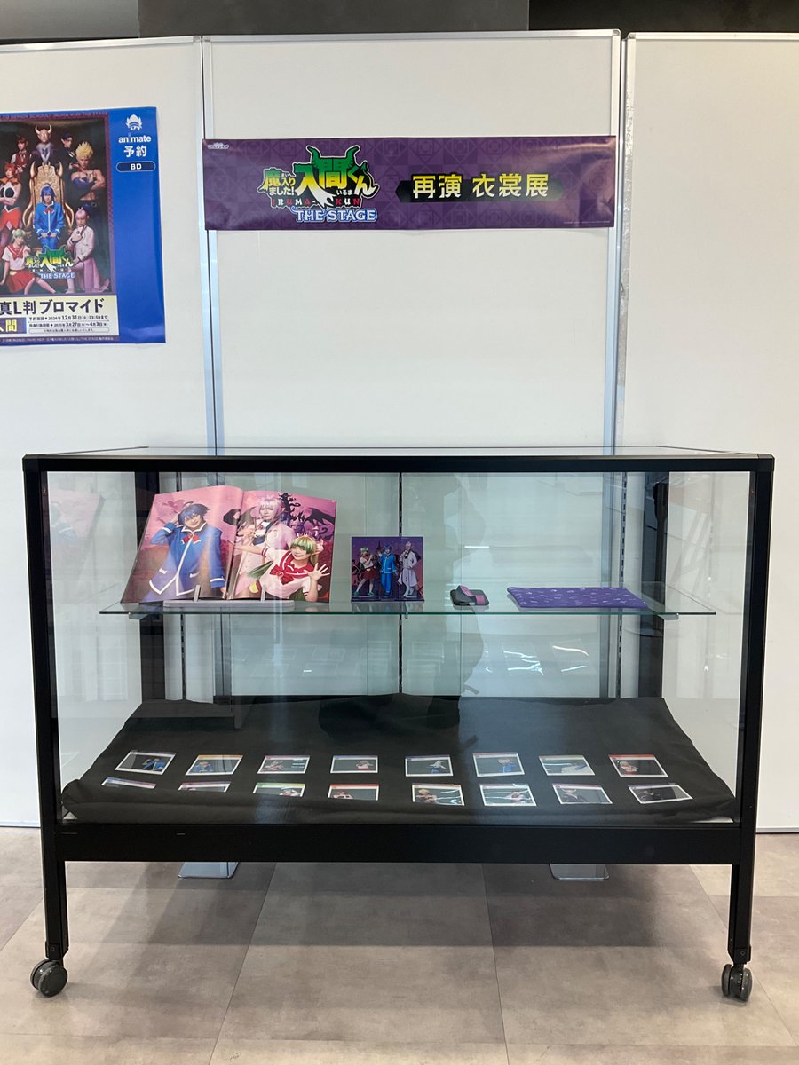 【お知らせ】
「舞台『魔入りました!入間くん』THE STAGE　再演　衣裳展」

⭐️本日よりオープン！🎉

皆様のご来店お待ちしております🎵

ただいまの時間フリー入場となります。この機会に是非お立ち寄りください！

詳細は別ツイートをご確認ください
animate.co.jp/onlyshop/16111/

#魔入間ステ #入間くん