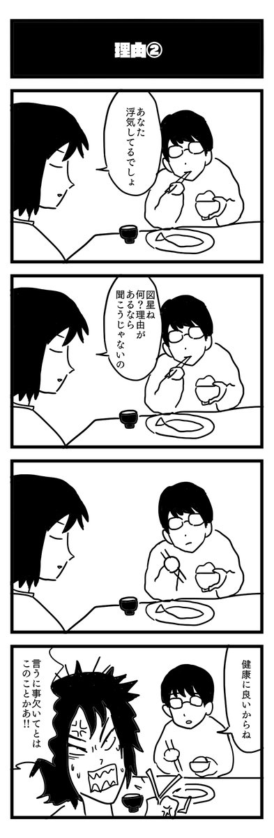 理由②
#4コマ 