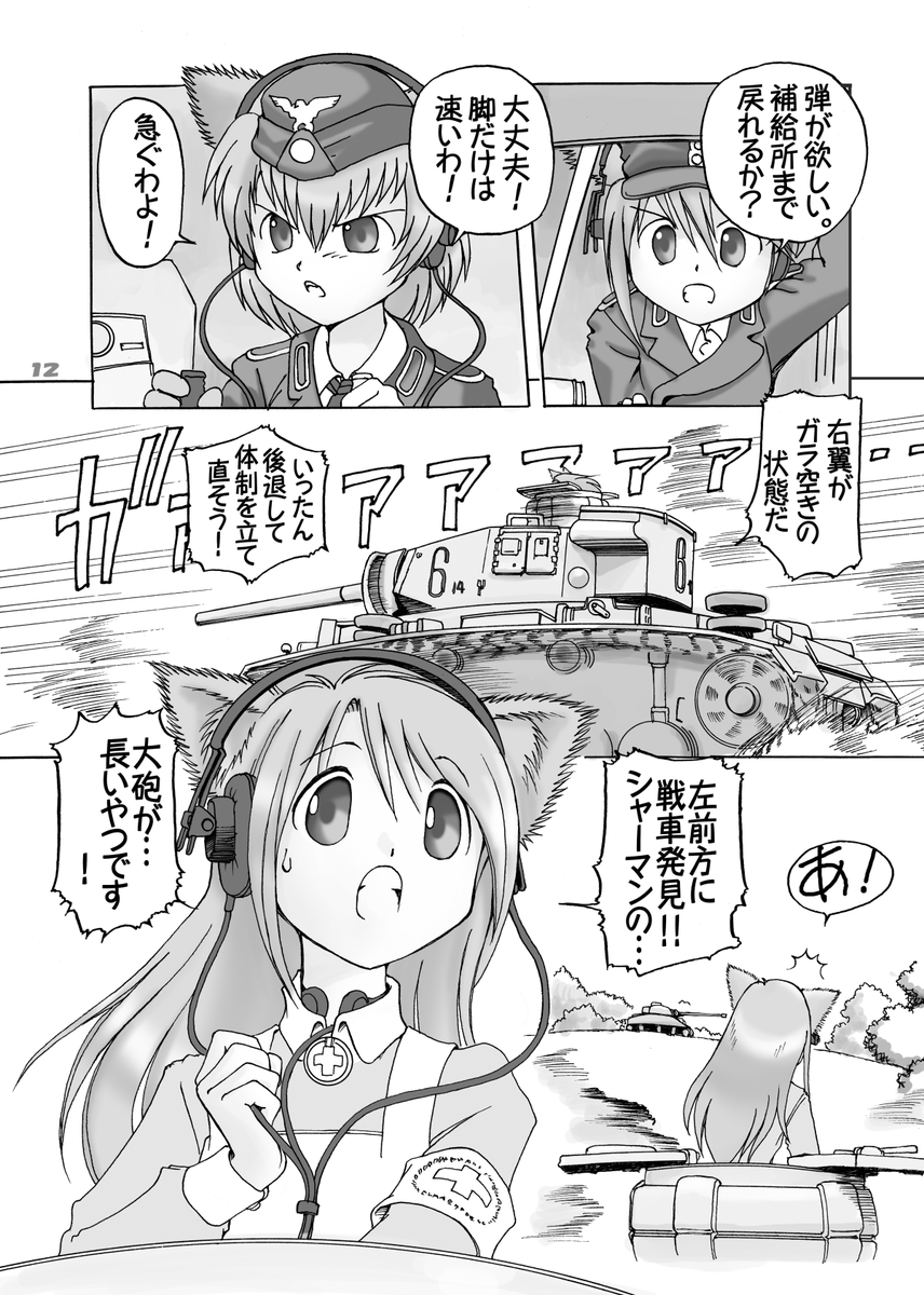 #唐突に3号戦車を貼る
(3/4) 