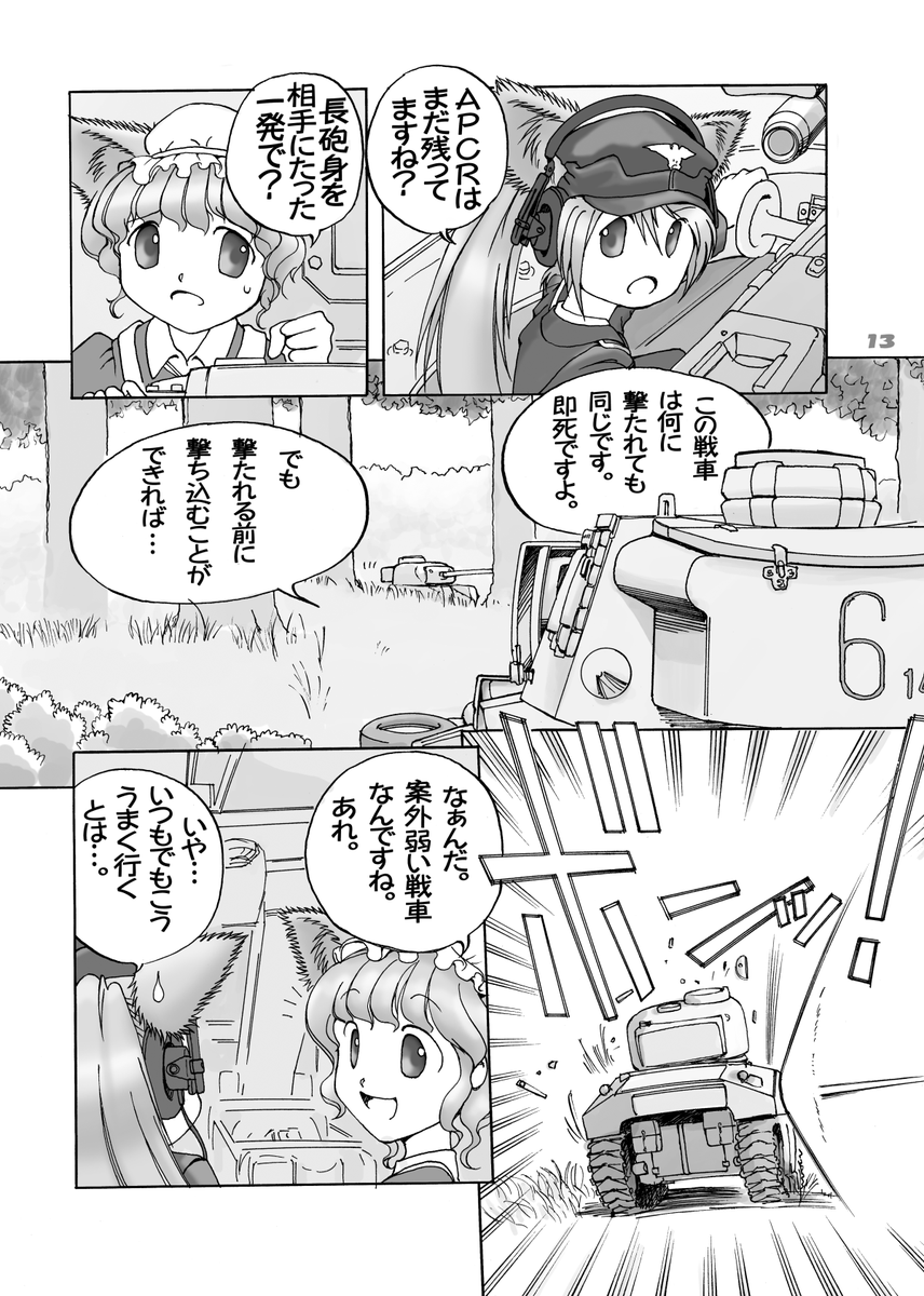 #唐突に3号戦車を貼る
(3/4) 