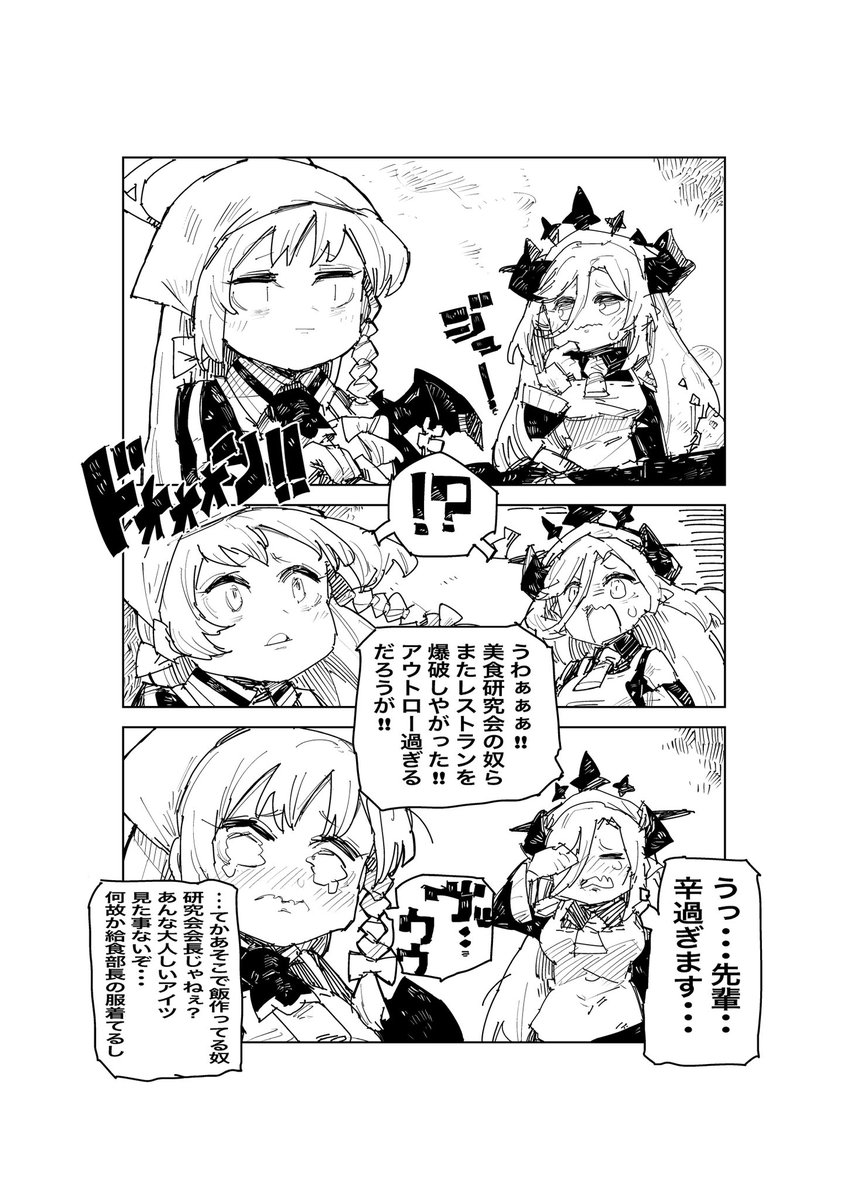 #ブルアカ 
暴れ回る美食研究会https://t.co/0U7FvjlwBH 