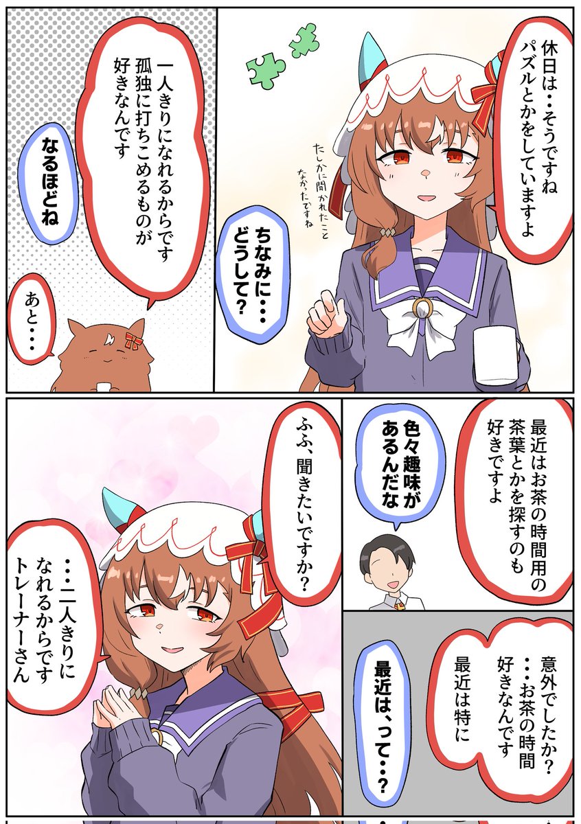 #ウマ娘 