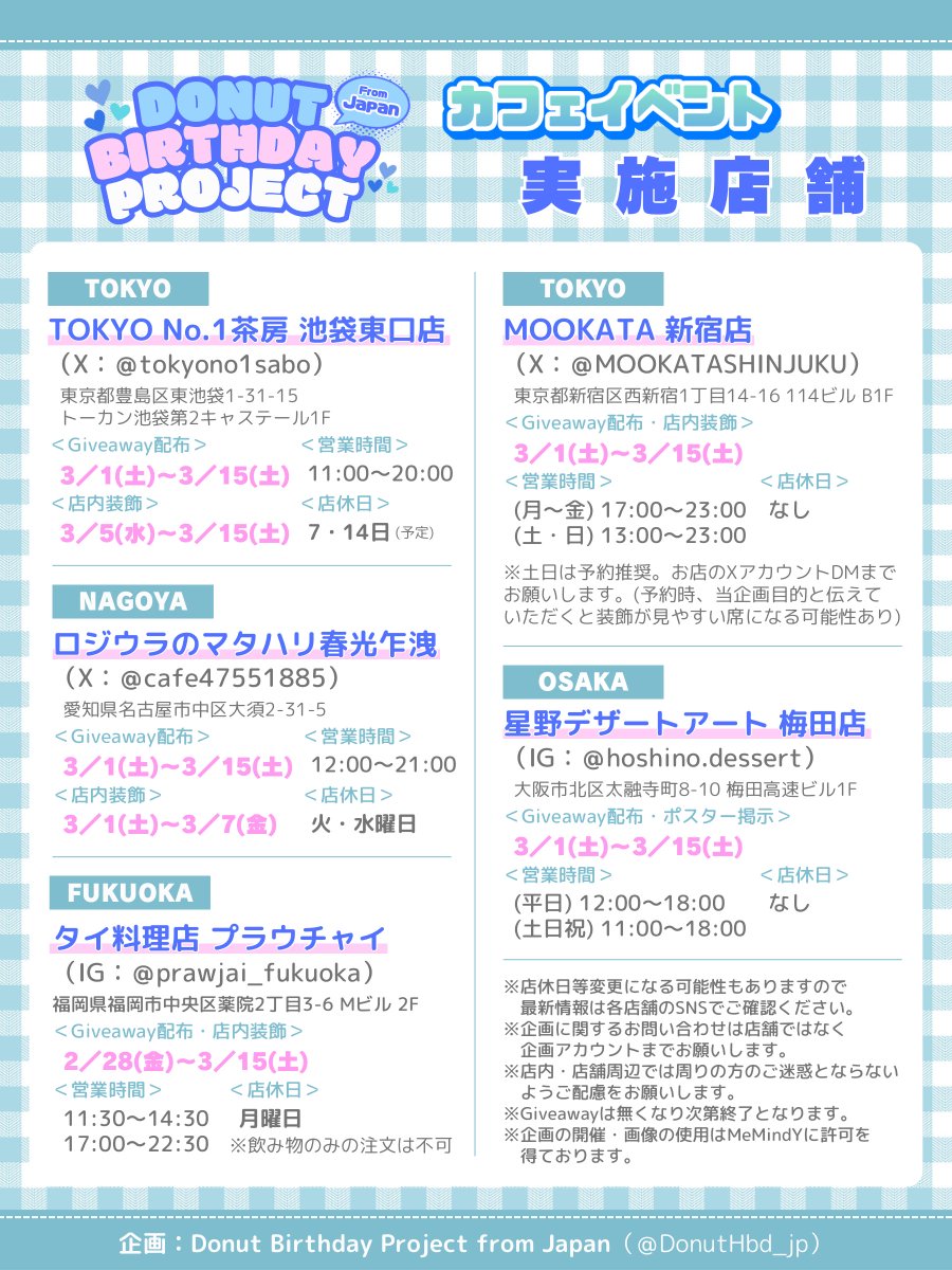 ＼カフェイベント本日最終日／

いよいよ本日までとなります🥲
ぜひお立ち寄りください✨️
※Giveawayは無くなり次第終了です

#HBDDonutfromJapan
#donutspw