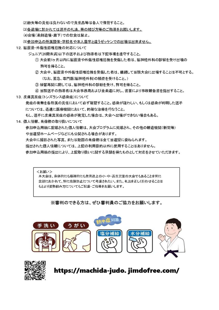 町田市柔道連盟 (@Machida_Judo) / Posts / X