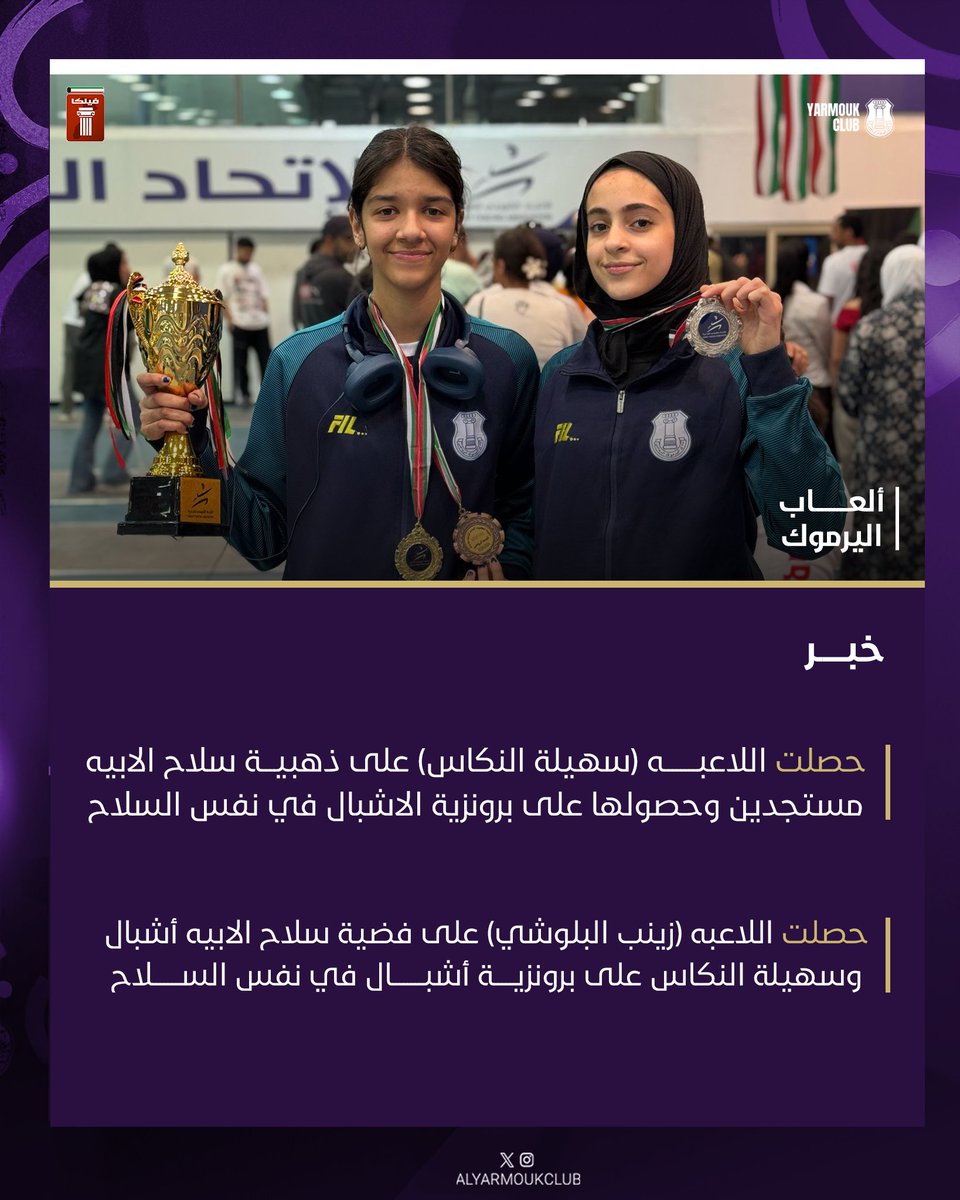 نبارك للبطلة سهيلة النكاس والبطلة زينب البلوشي 🤺🤺💙