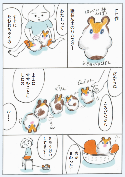 でんぐりん #次女ちゃん 
