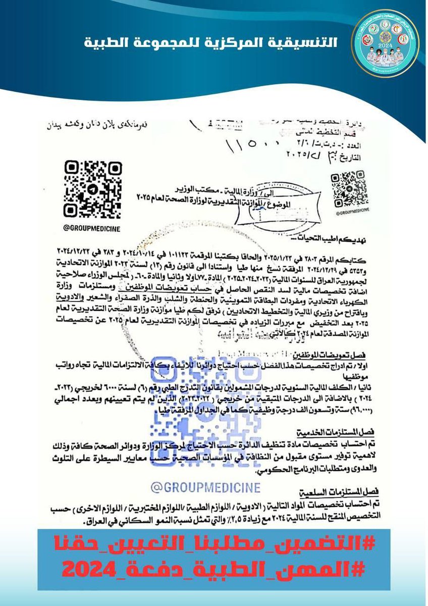 ru_dai_ni's tweet photo. تعين كافة خريجي المهن الصحية لدفعة ٢٠٢٤ هو صعقة الحياة الاخيره لهذا النظام والحكومة والاحزاب الحاكمة 
وإلا المماطلة بحقوق  العوائل العراقية ومخالفتكم للدستور سيخلف عليكم غضباً شعبياً يركن بكم الى ضلمات التأريخ 

#تعين_لكل_أقسام_2024_مطلبنا_الدستوري
4 https://t.co/NsDy6x3BbP