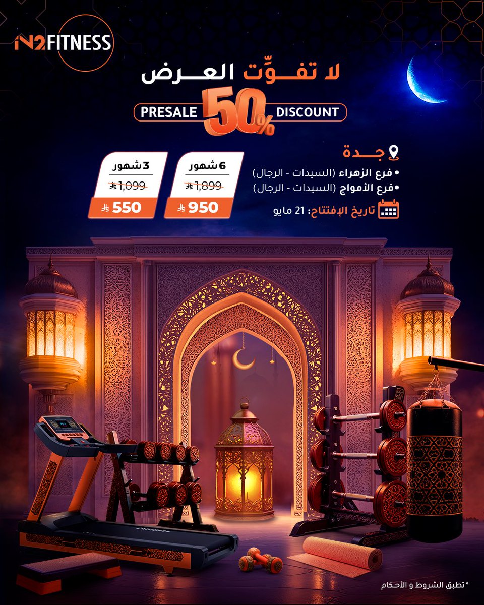 IN2 Fitness ان2 فتنســ (@in2fitness_sa) / Posts / X