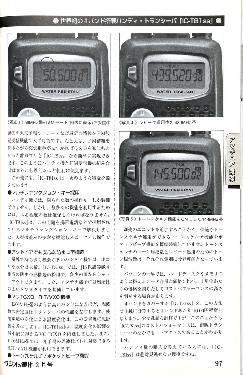ICOM IC-T90 トライバンドハンディ 【公式通販】