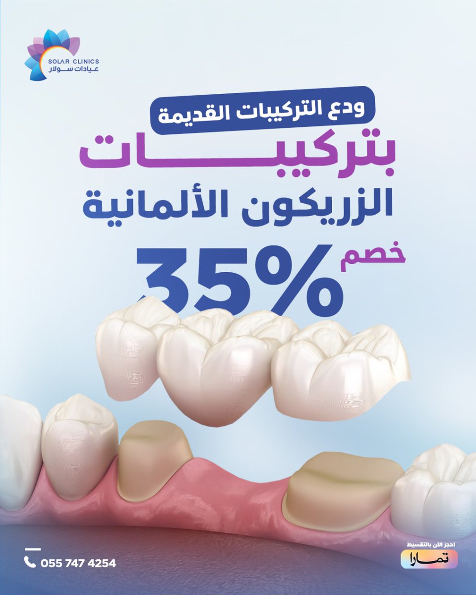عيادات سولار Solar Clinics tweet media