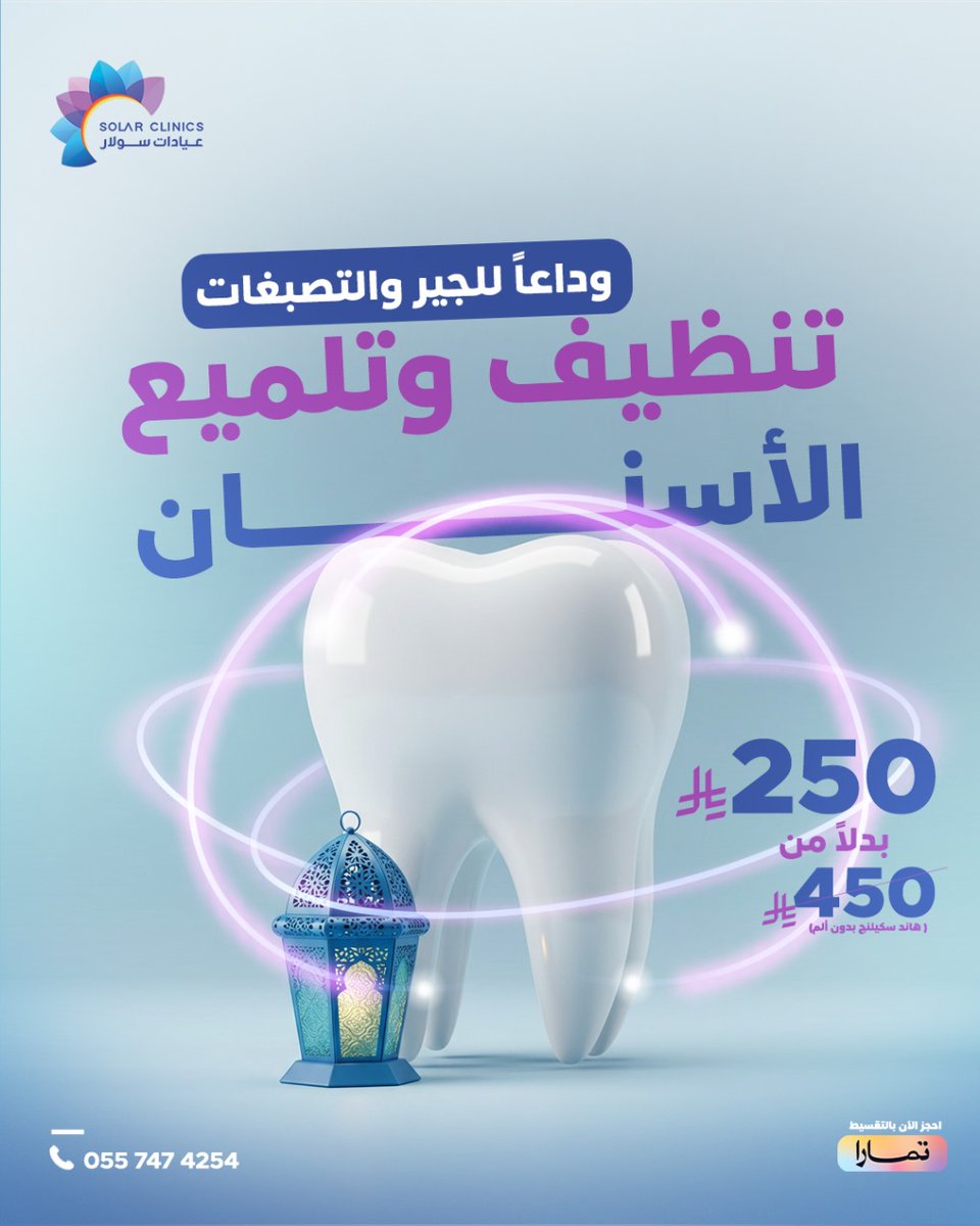 عيادات سولار Solar Clinics tweet media