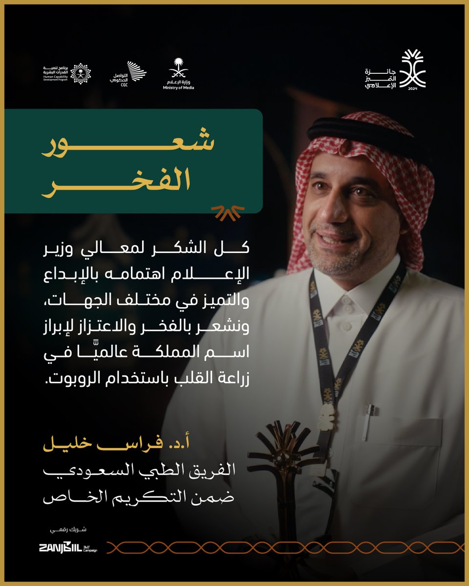 جائزة التميُّز الإعلامي tweet media