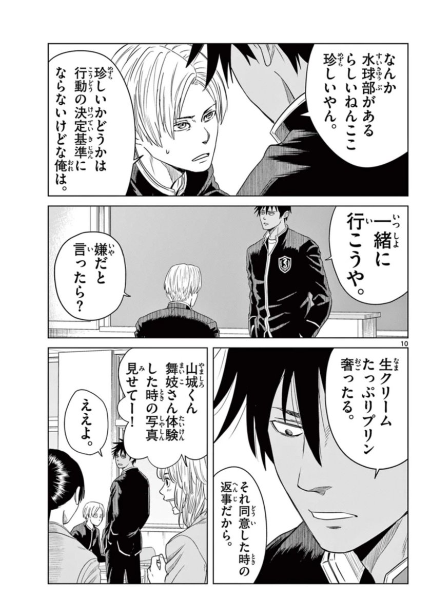 身長191㎝の男子高校生のスキップ(5/13) 