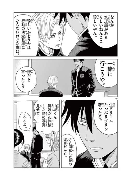 身長191㎝の男子高校生のスキップ(5/13) 