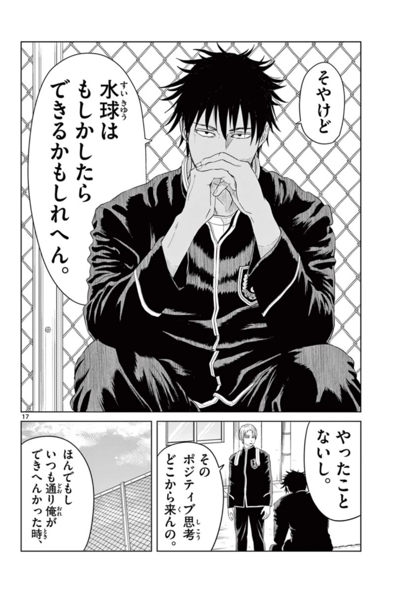身長191㎝の男子高校生のスキップ(8/13) 
