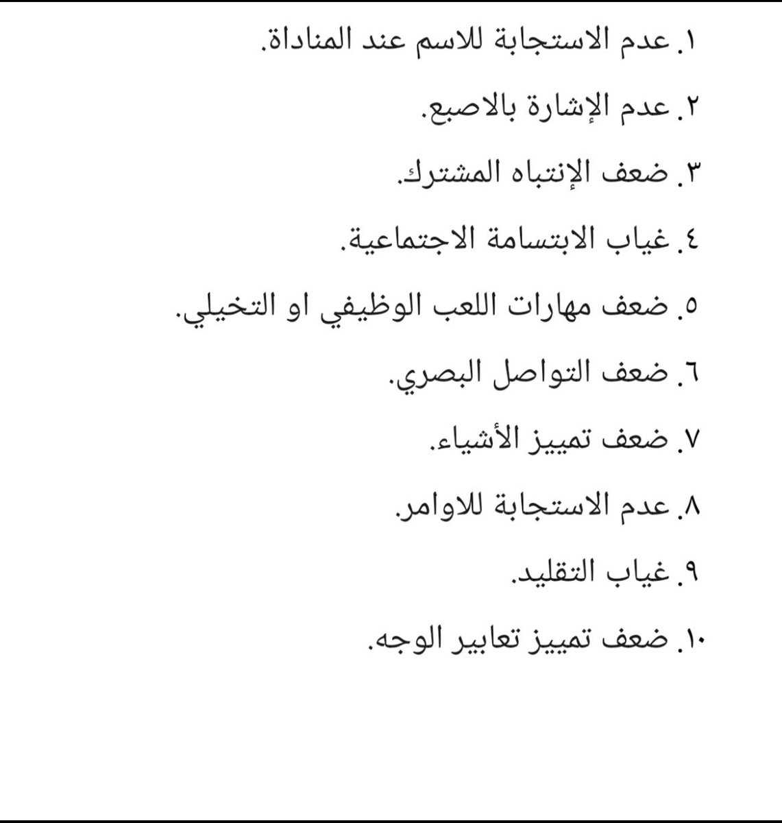 د.تركي بن حمود البطي (@tbatti1975) on Twitter photo هناك علامات مبكرة على وجود تأخر في نمو الطفل قد يكون بسبب اضطراب طيف التوحد أو مشاكل السمع أو اضطرابات نمائية أخرى.
عند وجود مثل هذه المؤشرات العشر لدى الطفل يجب الذهاب لطبيب الأطفال لتقييم الأعراض.
هذه المؤشرات يمكن قياسها عند عمر ١٨ شهر.
الكشف المبكر والتدخل المبكر يصنع الفرق هناك علامات مبكرة على وجود تأخر في نمو الطفل قد يكون بسبب اضطراب طيف التوحد أو مشاكل السمع أو اضطرابات نمائية أخرى.
عند وجود مثل هذه المؤشرات العشر لدى الطفل يجب الذهاب لطبيب الأطفال لتقييم الأعراض.
هذه المؤشرات يمكن قياسها عند عمر ١٨ شهر.
الكشف المبكر والتدخل المبكر يصنع الفرق