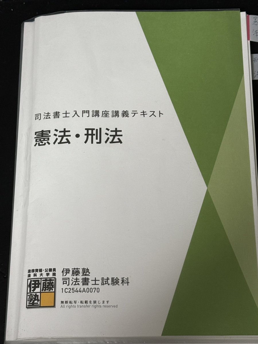 伊藤塾_司法書士 - Cerca / X
