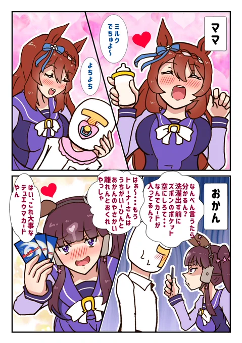 クリークはママ、ラララはおかん
 #ウマ娘 