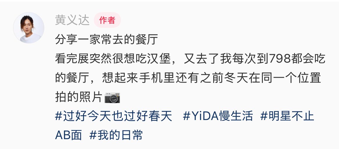HYD_NEWS's tweet photo. [Info] From #黄义达 ‘s 小红书(14thMar)  https://t.co/cebtOGyuS4 
#YidaHuang https://t.co/IJ2v7JiUEc