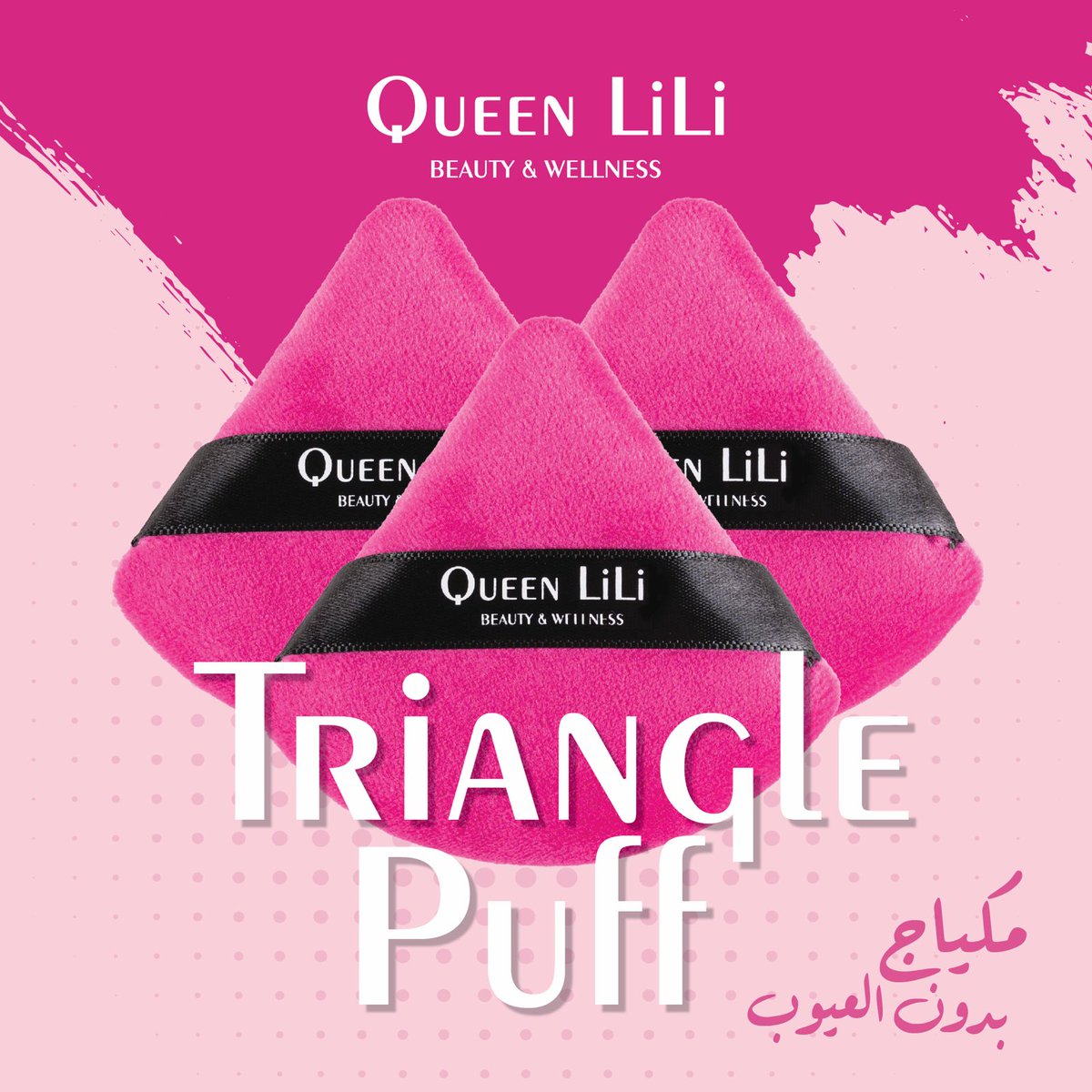 queenlili_sa's tweet image. مكياج بدون عيوب مع اسفنجة كوين لي لي

متعددة الاستخدامات ومناسب للتطبيقات الرطبة والجافة
الشكل المثلث يضمن الوصول لجميع مناطق الوجه
خامة ناعمة على البشرة ويضمن دمجًا مثاليًا

#queenlili
#beautysponge
#Trianglepuff
#السعودية