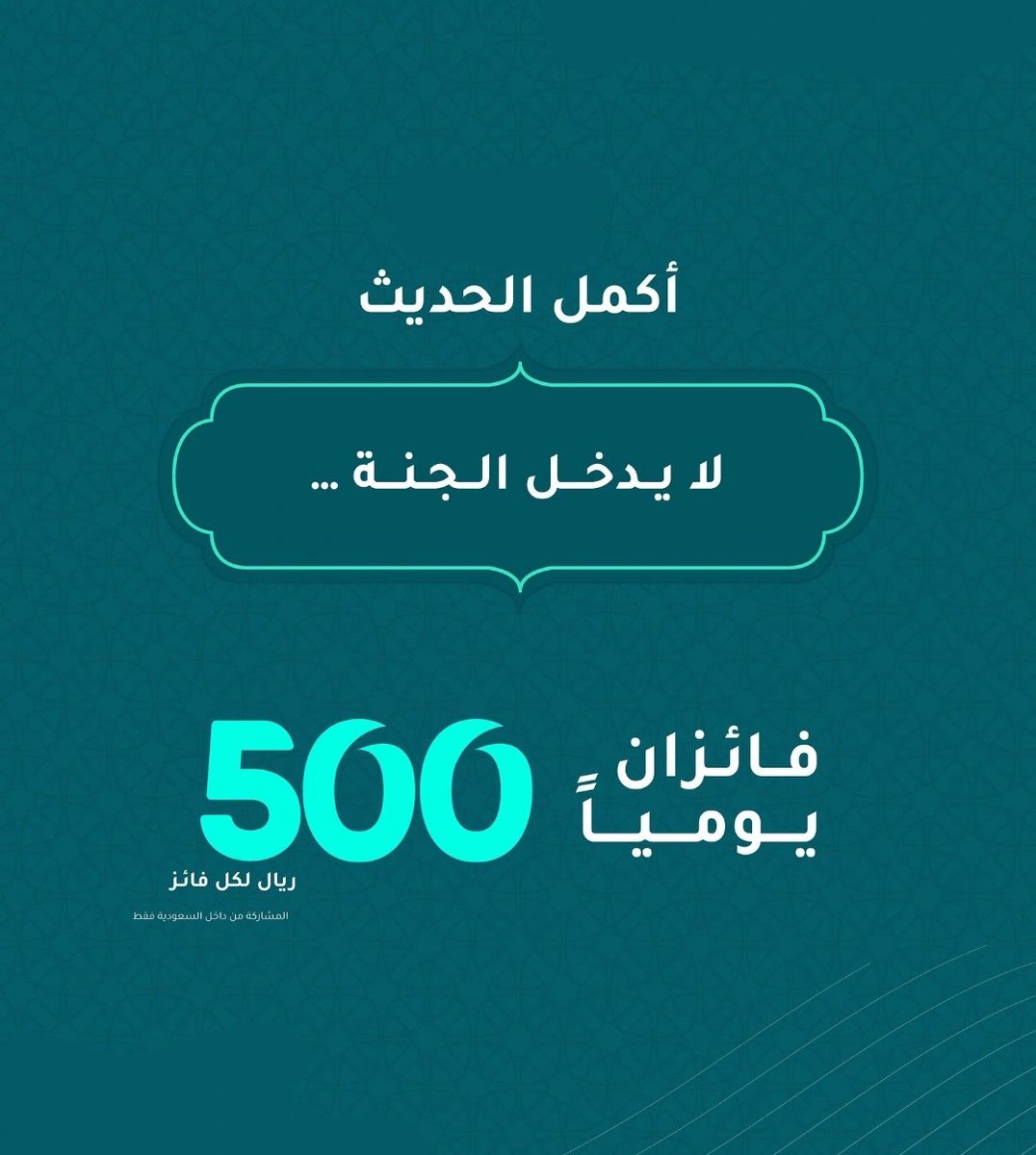 event ticket (@event_ticket2) on Twitter photo مسابقة رمضانية سحب على 1000 ريال لفائزين 💰
الشروط
1- كتابة الاجابة الصحيحة على هذه التغريدة
2 ريتويت
4-متابعة حساب <a href="/Bito_ticket/">تذاكر | بيتو تكت ☆</a>
السحب من تطبيق الشروط بعد 48 ساعة
#السعودية
#الرياض_الان مسابقة رمضانية سحب على 1000 ريال لفائزين 💰
الشروط
1- كتابة الاجابة الصحيحة على هذه التغريدة
2 ريتويت
4-متابعة حساب <a href="/Bito_ticket/">تذاكر | بيتو تكت ☆</a>
السحب من تطبيق الشروط بعد 48 ساعة
#السعودية
#الرياض_الان