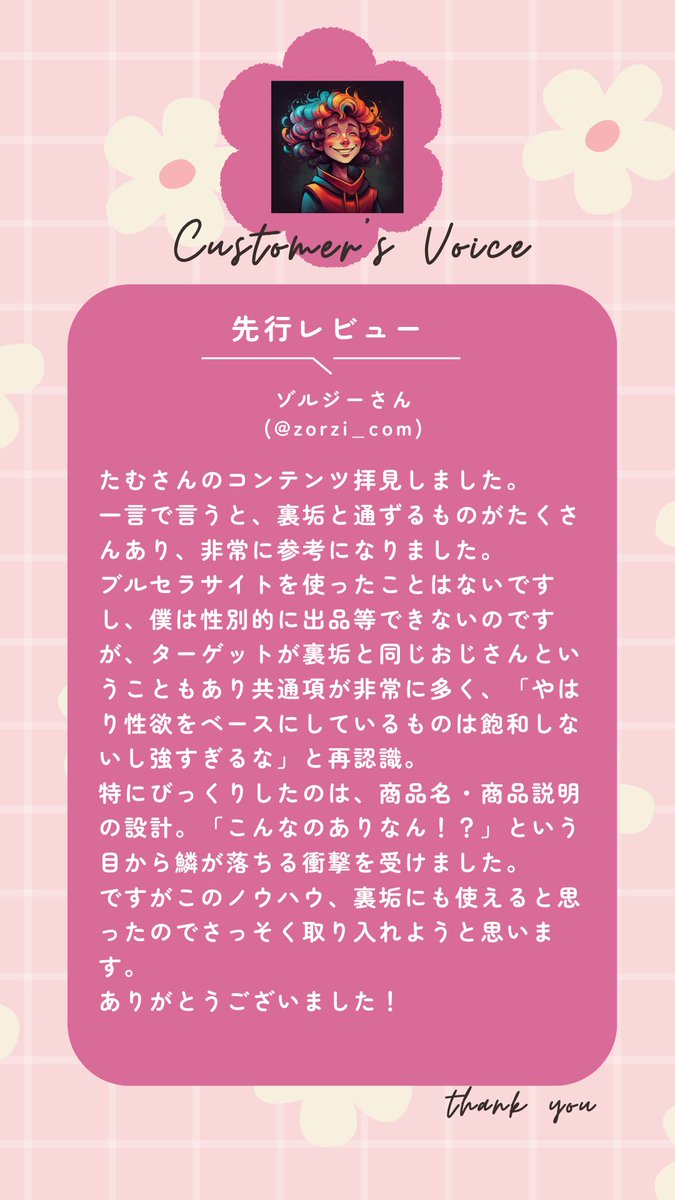 tamu_mail's tweet photo. 【💗先行レビューのご紹介💗】

本日販売のコンテンツ、
かなりの自信作です！！

・・って私だけが言うのも
説得力に欠けるので。

今回お二人の方に先行レビューを
書いて頂きました🌟

まずお一人目、
ゾルジーさん(@zorzi_com )

裏○系やビジネスの発信をされていて、ブルセラ経験者ではないものの(男性なので笑)「おじ」相手のビジネスに通ずるという視点でレビューを書いて下さいました！
ありがとうございます！！

そしてお二人目、
かぶちゃん(@kabuchan45951 )

かぶちゃんも私と同じママで、2人のお子さんを育てながら、本業では何十人もの部下を束ねる超スーパーママ！！メルレさんでもあり、裏○も詳しく、ファン化の大先生！！ブルセラは参入したばかりですが初心者の女性ならではの視点でレビューを書いて下さいました！
ありがとうございます！！

本日19時～販売開始です❣️