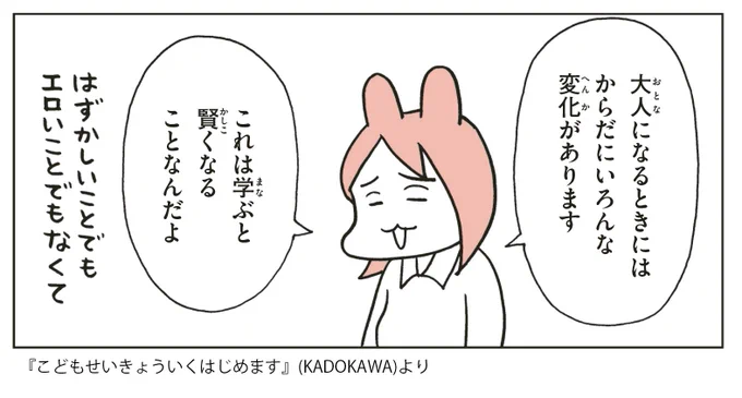 「はずかしいことでもエロいことでもなくて、学ぶと賢くなることなんだよ」

子どもの頃から正しい知識を学ぶことで、からだの仕組みに対する健やかな認知をはぐくむ

ツリーは生理についての子ども向けマンガです。
(0/6) 