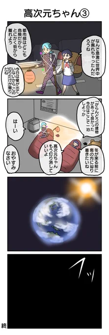 高次元ちゃん3
 #4コマ漫画 #4コマ #再掲 