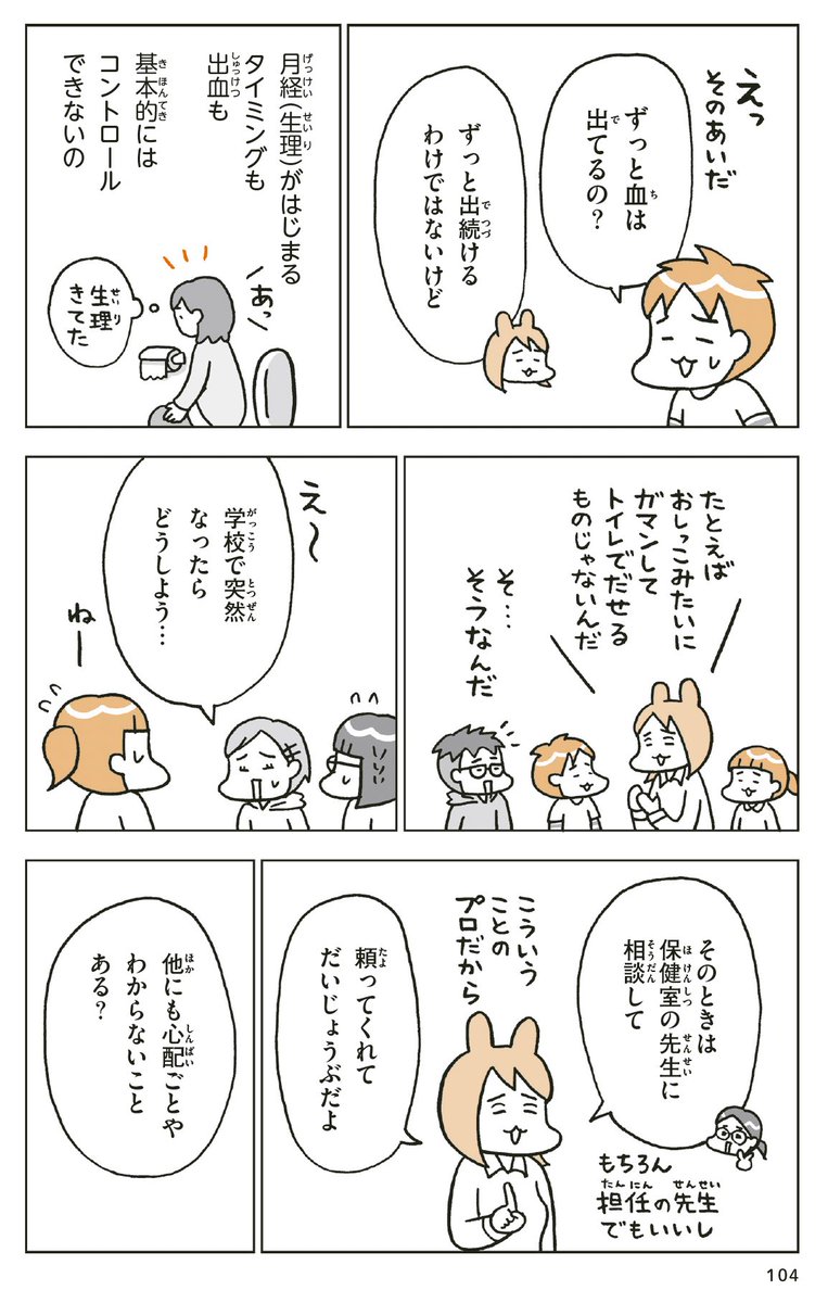 生理の個人差と「こんなときどうする?」 
