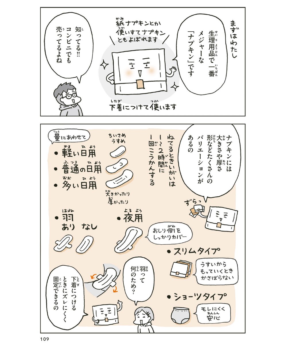 進化する生理用品のこと 