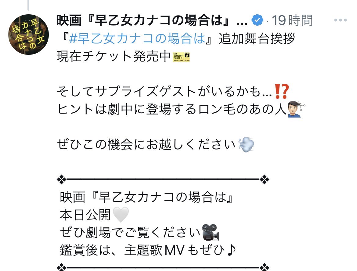 wands_movie's tweet photo. 月曜に追加発表になった『#早乙女カナコの場合は』の本日2回目の公開記念舞台挨拶回（12:55〜の回＠新宿ピカデリー）のチケットは絶賛発売中❗️

詳細🔻
https://t.co/u5jv3IMuHd

既にご覧になった方も、中嶋イッキュウさんによる主題歌「Our last step」のMVで、本編未収録となったシーンを観て、本編では描かれていなところで何が起こっていたかを想像して、改めて本編をご覧ください❗️

https://t.co/XKB9yjXpy3

@nikkatsu100 @shinpicca