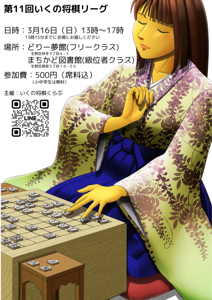 IkunoShogi's tweet photo. 明日は、第11回いくの将棋リーグ！
3/16(日)13時～
フリークラスと級位者クラスで会場が異なります！
〇フリークラス：どりー夢館(生野区林寺3-4-3) 
〇級位者クラス：まちかど図書館3388(生野区巽南5-16-30) 
リーグ戦参加希望者は13時15分までにお越しください  参加料：500円(小中学生無料) https://t.co/h6Zdu0clVe