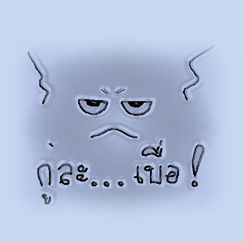 เหงี่ยนโว้ย ..เหงี่ยน ,!!!?