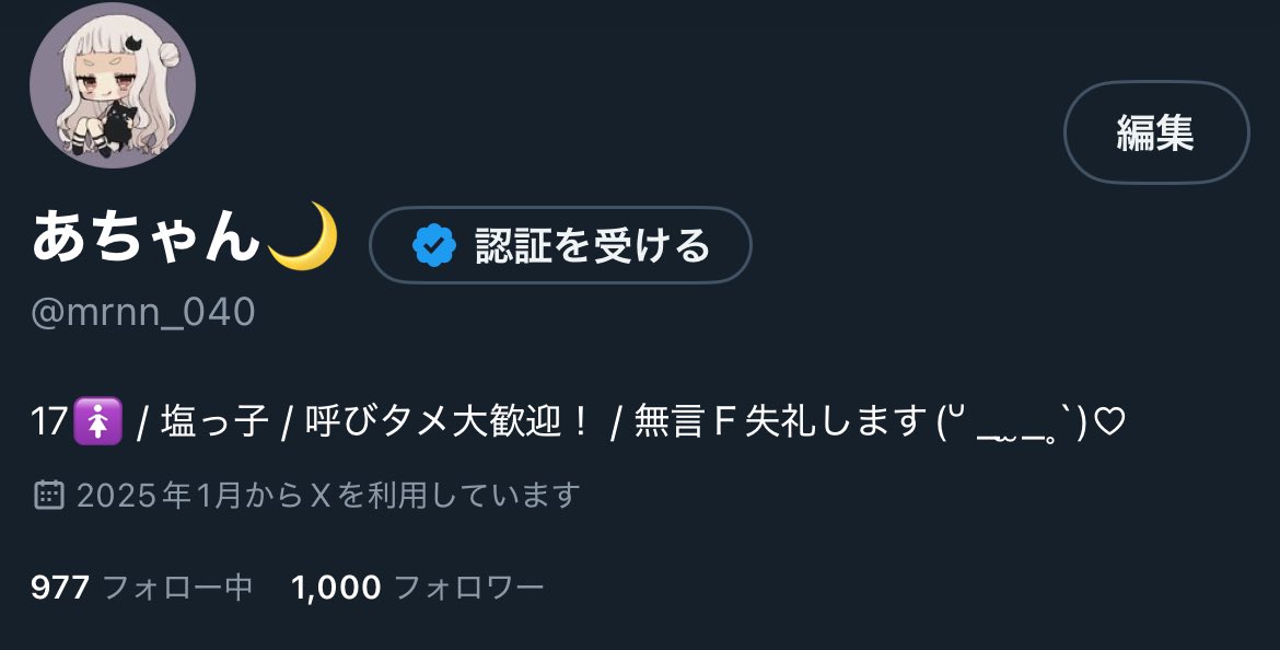 起きたら1,000フォロワーいってた…！！！！
みんなありがとう😿💕
これからも沢山絡んでね〜！！！