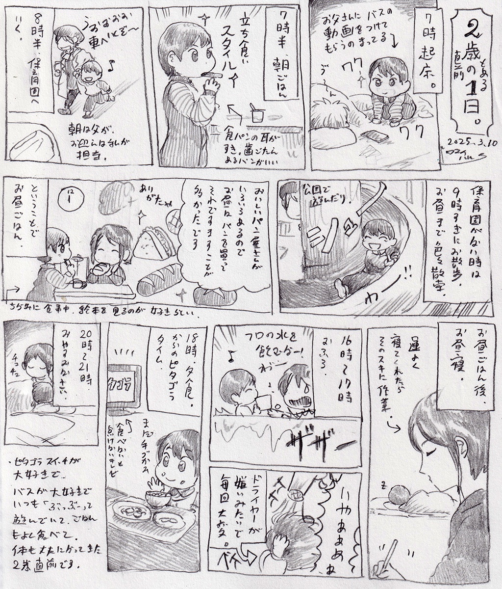 【幼児センパイ日記 2歳直前編】

こんな感じの毎日です。
1歳10ヶ月を過ぎた頃から熱もあまり出さなくなったので、安定して保育園に通えるようになりました。
そして先日ついに卒乳。
成長を肌で感じます。 