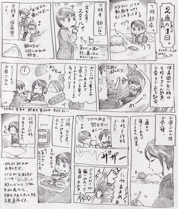【幼児センパイ日記 2歳直前編】

こんな感じの毎日です。
1歳10ヶ月を過ぎた頃から熱もあまり出さなくなったので、安定して保育園に通えるようになりました。
そして先日ついに卒乳。
成長を肌で感じます。 