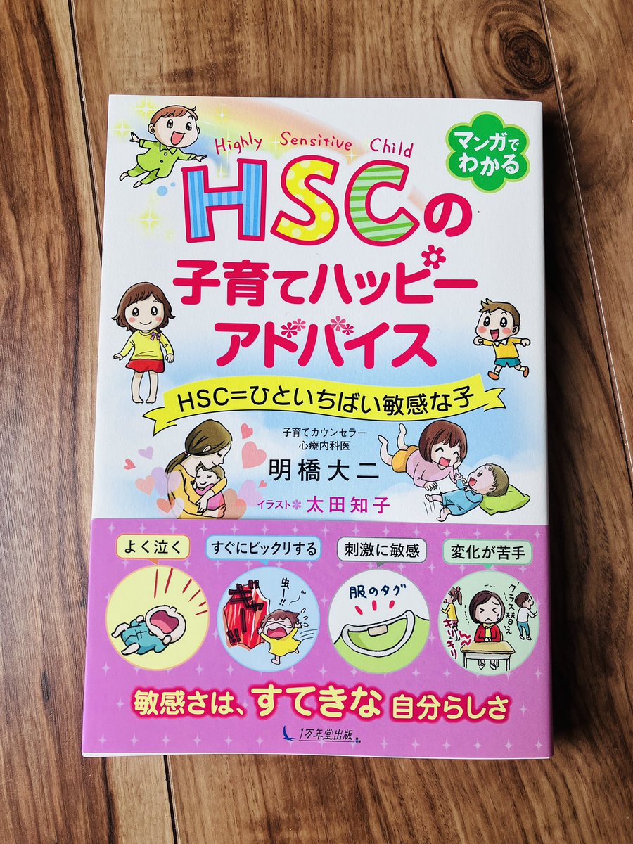 nao_modash2's tweet photo. この前「HSC気質」というのを初めて知って本を読んでみたんだけど…長女コレだわ。ずっと悩んで来て色んな本読んできたつもりだったけどやっと辿り着いた…内気で繊細とだけ思ってたけど、思慮深い、感情の反応が強い、ドンピシャすぎる。永遠に終わらなさそうななぜなぜ期もここから来てるとは… https://t.co/m2d2Vj3Ua3