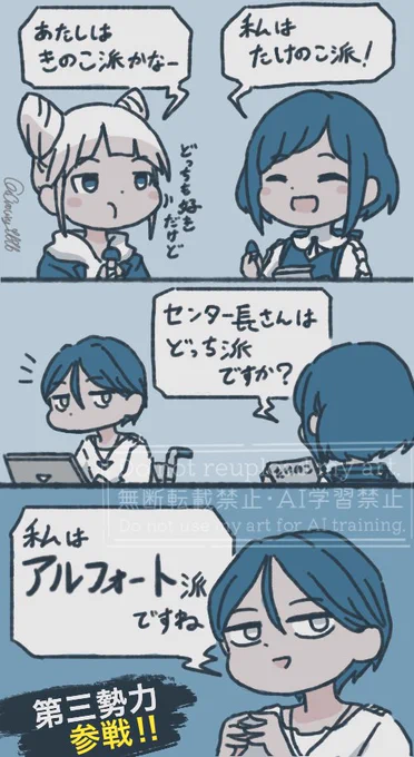 たいぶゆるいきのこたけのこ戦争
#都市伝説解体センター 