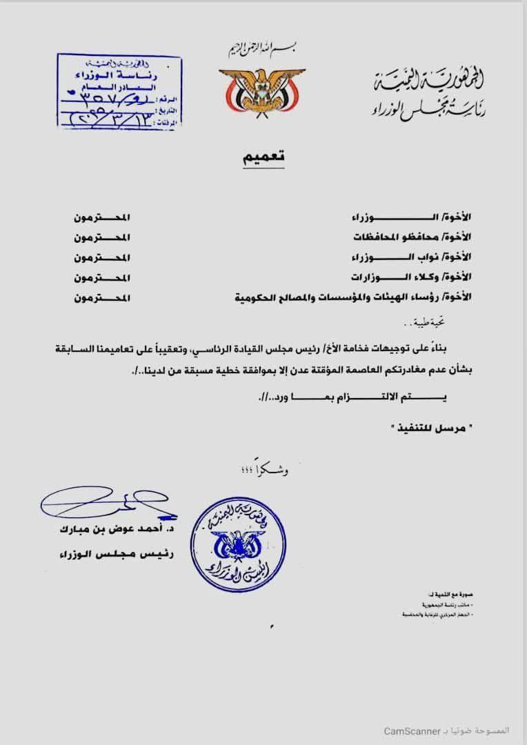 رئاسة الوزراء تصدر تعميمًا يقيد مغادرة المسؤولين من عدن دون موافقة مسبقة !! 

شلة الأنس محبوسة في المعاشيق